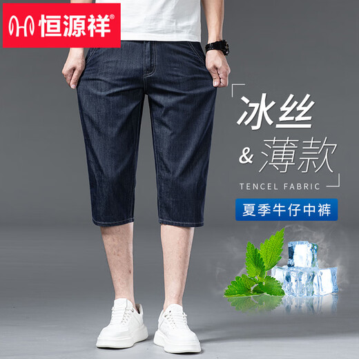 恒源祥2025新款夏天冰丝七分牛仔短裤男直筒休闲裤子夏季薄款6分裤 753冰丝黑【七分裤】 36