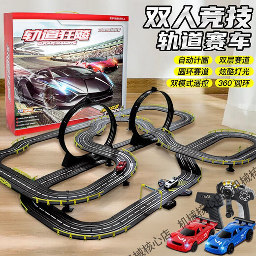 双人赛车轨道车玩具儿童电动遥控小汽车火车跑道赛道男孩生日礼物 14.8米电动轨道赛车 2024升级赛 2*电动遥控+2*手摇遥控+6*遥控