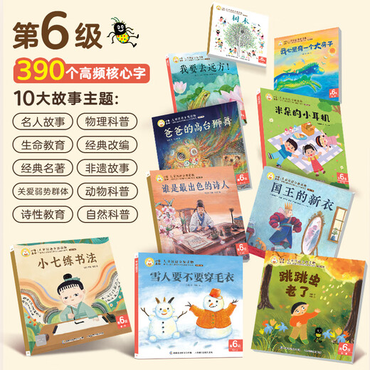 
[Series of self-selected] The 123456th grade reading series of children in the lambs, grade readings of children in the mountains, grade readings of children in the 3-6-year-old kindergarten children’s picture books for preschool Chinese Chinese characters enlightenment literacy recognition early education early childhood education transition story book [Grade reading] The 6th grade reading of the lambs, graded 10 volumes