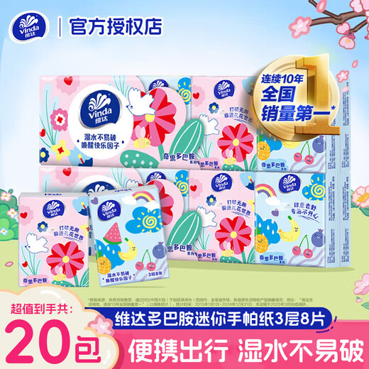 Vinda handkerchief paper napkin facial tissue 3 layers 8 pieces facial tissue double tough unscented tissue small pack portable 3 layers 8 pieces * 10 pack * 2 pieces