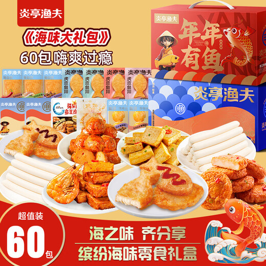 Yanting Fisherman Seafood Snacks Neujahrsgeschenkboxen für Festivalgeschenke, um jugendlichen Wenzhou -Spezial -Snacks Meeresfrüchte Waren zu geben [679g/55+5 Pakete]