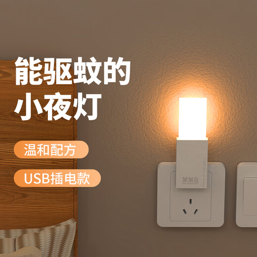 Benbenma USB night light ultrasonic mosquito repellent BBM01