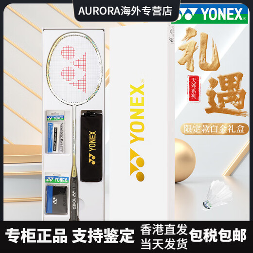 YONEX尤尼克斯羽毛球拍礼盒套装单拍yy全碳素超轻天斧AX9900A 顺丰【天斧限定】白金AX9900礼盒 拉BG-65线22磅【小孩适用】送防