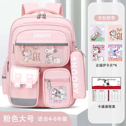 史努比小学生书包儿童男女大容量护脊减负双肩背包 大号粉色