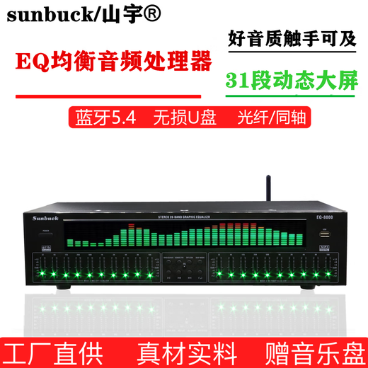 Shanyu Professional EQ Equalizer Bluetooth 5.4 Optical Coaxial Digital Audio Decoding USB Disk Fever Preamp Player Professional EQ Equalizer Processor (Green Spectrum)