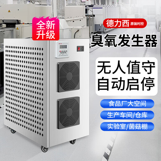 Fenrui Large Mobile Ozone Disinfection Machine Ozone Disinfection Machine Food Factory Workshop Breeding Farm Industrial Air Sterilization and Deodorization 80g/H Super Powerful Intelligent Delixi Time Control