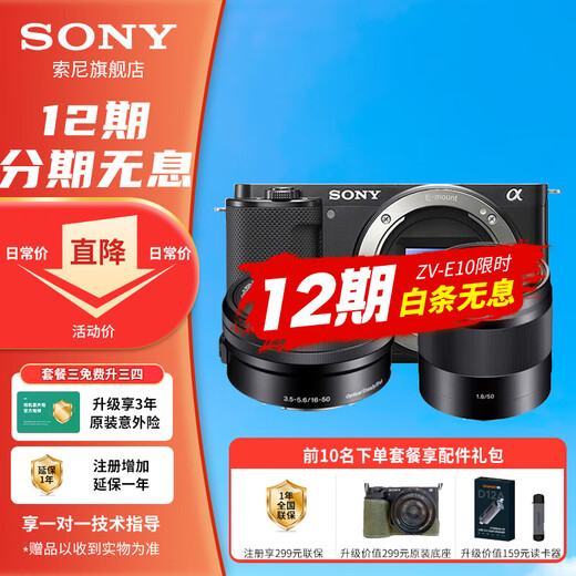 Sony 12 installments ZV-E10L live beauty entry-level vlog mirrorless camera Sony zve10 Sony zv e10 16-50 set + Sony 50F1.8 black package one including basic accessories memory card/package