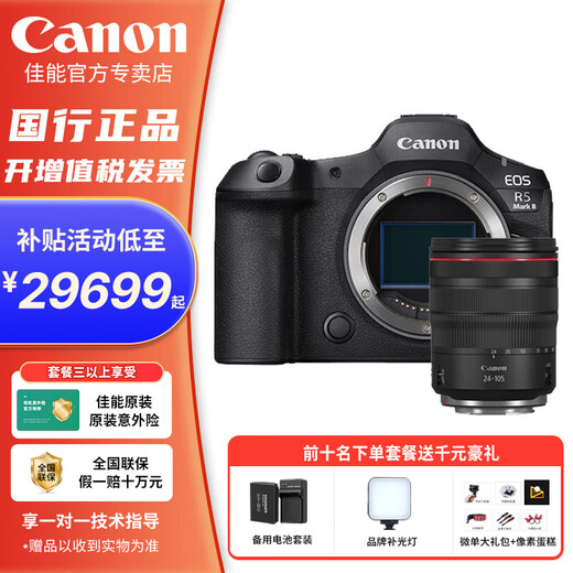 Canon Ant Photography EOS R5 MarkII Canon r5 second generation full-frame flagship mirrorless camera 8K video Canon r52 Canon r5 second generation R5II RF24-105 IS USM standard set Package 1 Memory card/camera bag/card color UV, etc. (no accident insurance)