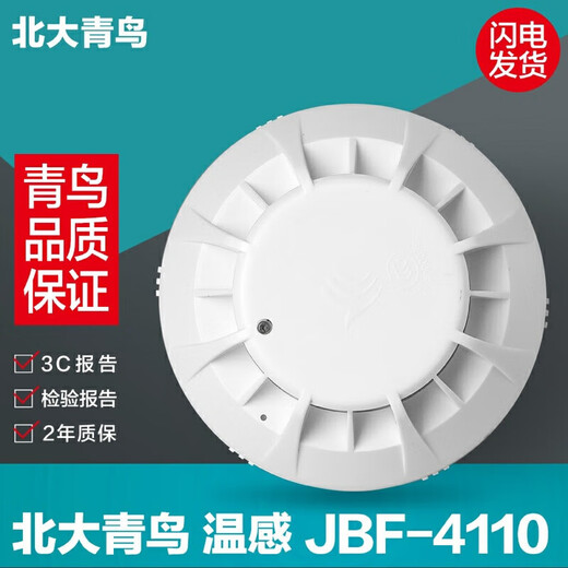 北大青鸟烟感JBF4100/4101/5100感烟火灾探测器手报消报声光模 JBF5155A输入输出模块[全新CCC认