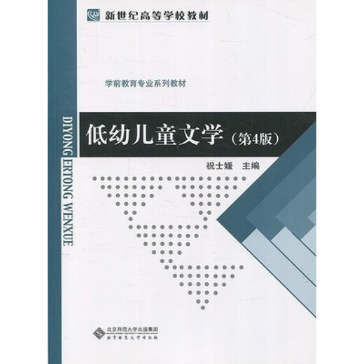 Manuel d'auto-étude Anhui 12351 Introduction aux œuvres classiques de la littérature pour enfants en maternelle 12348 Littérature pour enfants en maternelle 4e édition Zhu Shiyuan Beijing University Press Sichuan Guizhou Shanxi Hebei anhui