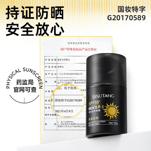 男士防晒霜隔离清爽不油腻防晒喷雾防紫外线户外全身面部防水防汗 防晒霜150g