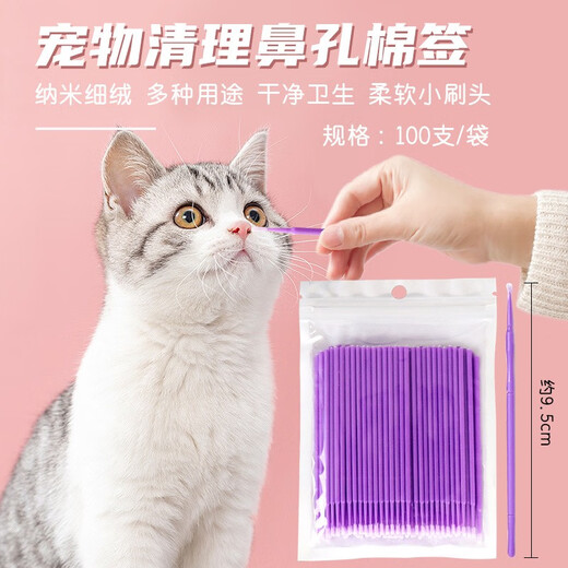 Pet cleaning nostril tear line cotton swabs 100 pieces dog and cat ear cleaning tool cotton swab nostril nasal mucus cleaning cotton swab bottle 100 small purple