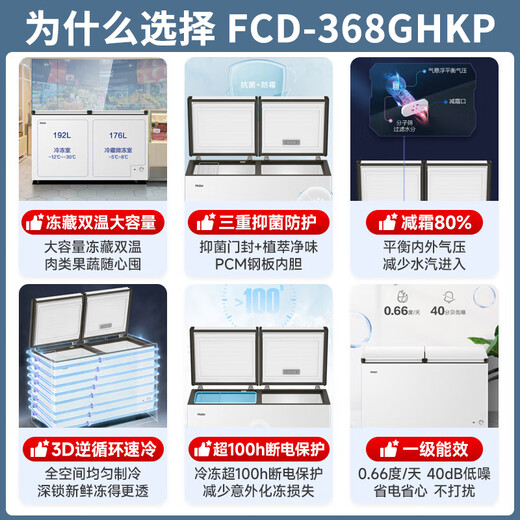 Haier dual-temperature freezer household 200/300 liters, first-class energy efficiency, freezing and refrigeration at the same time, double-door commercial, large capacity, no need for frequent defrosting, freezing and fresh-keeping, small 368 liters, double-door, PCM steel plate liner, first-class energy efficiency
