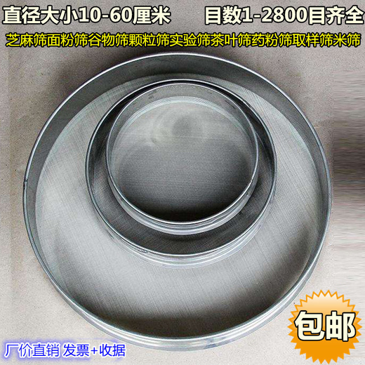 Wing Fantasy 304 stainless steel ultra-fine flour sieve, flour sieve, sifting sample sieve, large insect sesame sieve, baking sieve, diameter 15 cm, mesh size, leave a message