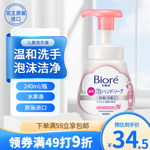 Kao (KAO) imported children's hand sanitizer 240ml baby bubble hand sanitizer antibacterial portable foam hand sanitizer fruit flavor