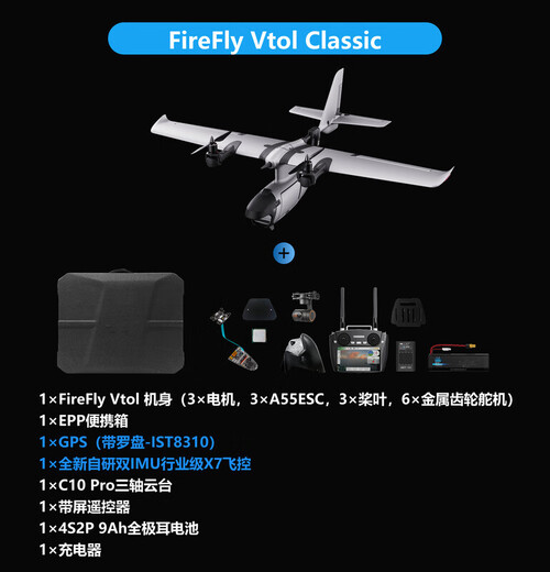 Lingle Haohan Chuiqi Y3 tilting fixed-wing UAV FireFlyVtol aerial photography long endurance FPV industrial customized model upgraded version to fly Classic (with screen control)