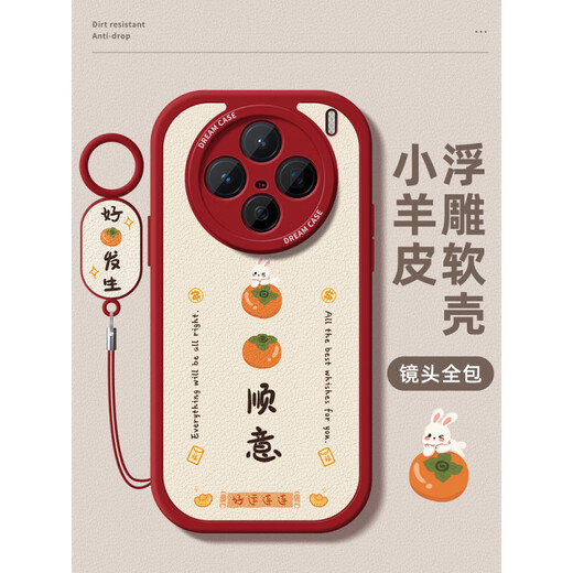 婷诺菲 TINOPHI适用vivox200s手机壳新款x200ultra保护套全包防摔vivox200s硅胶 PN-柿柿顺意(红)F1396+手环挂绳+壁纸+膜 vivoX200Ultra