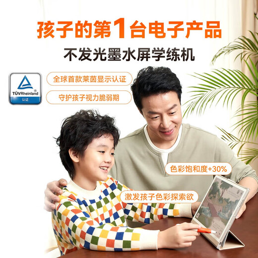 Учебно-тренировочная машина Xiaoyuan S2/E1 500 мгновенная скидка на субсидию. Чернильный экран Yuanfudao. Учебно-тренировочная машина с искусственным интеллектом YC23A. 10,3-дюймовая обучающая машина с защитой глаз для синхронного и точного отработки учебников для начальной и средней школы. Учебно-тренировочная машина Xiaoyuan с цветными чернилами E1 (подарочная коробка для детей)