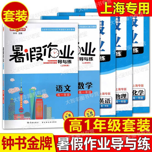 Zhongshu Médaille d'or Guide des devoirs d'été et pratique Mathématiques chinoises Physique et chimie anglaise 678 / GRADE 678 / GRADE 1 / GRADE 1 / GRADE 2 Deuxième seter