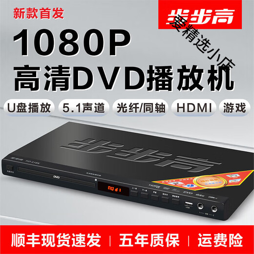 步步高新款dvd播放机5.1DTSMP4全格式DVD影碟机VCD播放机蓝牙dvd 8核720P标清升级版+送1碟片