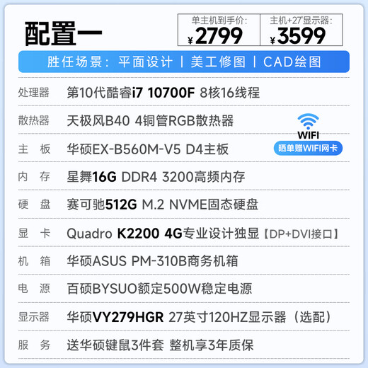 ASUS graphics workstation i7 designer dedicated graphic design CAD drawing 3D modeling rendering UG art video editing dual hard drive desktop assembly computer host configuration a 10th generation i7/16G/512G host + 27-inch monitor