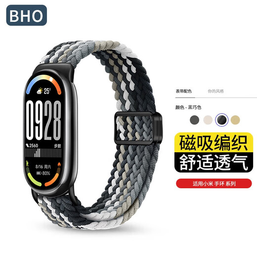 BHO【热销4万+】适用小米手环9/10表带8NFC版尼龙编织腕带xiaomi运动磁吸手表带男生女士生款夏季夏天 【黑巧色】磁吸款 小米手环8/9/10/NFC版（通用）