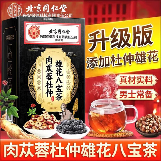 
Beijing Tongrentang Health Tea Bags can choose ginseng wolfberry tea longan red date tea chrysanthemum tea 40 bags * 1 bag