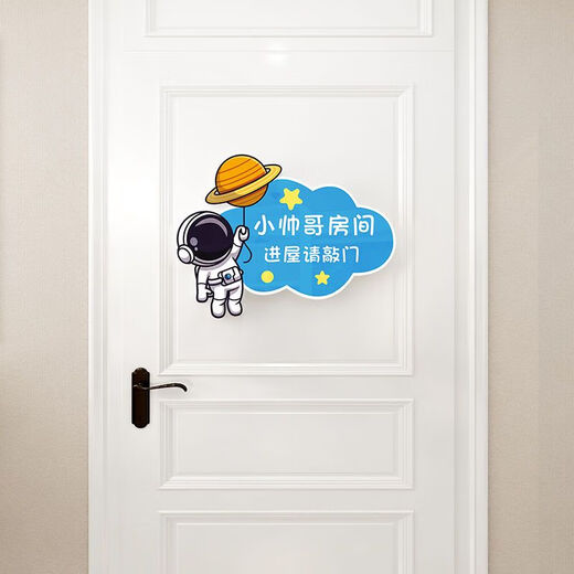 儿童房墙面装饰创意遮丑门贴男孩卧室门房间布置宇航员墙贴门挂牌 16864太空人C款5mm雪弗板 40cm*27cm 大号