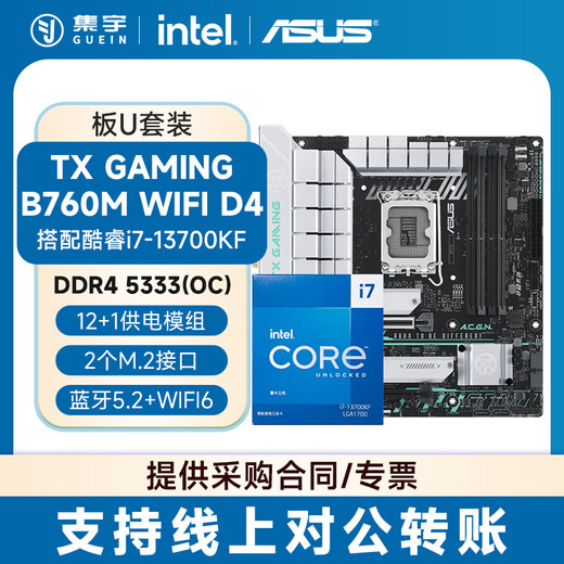 英特尔（Intel） 13代酷睿i7 13700K 13700KF 13700 13700F 13790F 16核24线程 盒装CPU台式机处理器 板U套装 酷睿 i7-13700KF【16核24线程