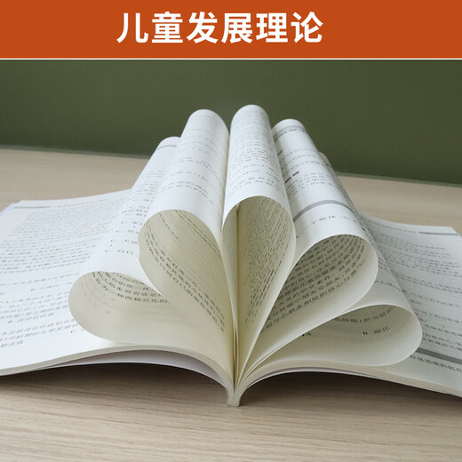 自考辅导书12350儿童发展理论学前教育真题2025年自学考试中专升大专高升专高起专教育教材的复习资料成人自考成考书籍 【12350儿童发展理论】：考点精解