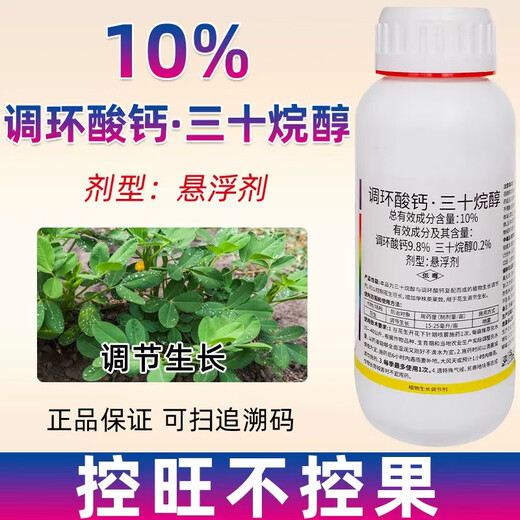 Prohexadione Calcium Triacontanol Peanut, Rapeseed, Growth Controlling Plant Growth Regulator for Fruit Trees, 500g