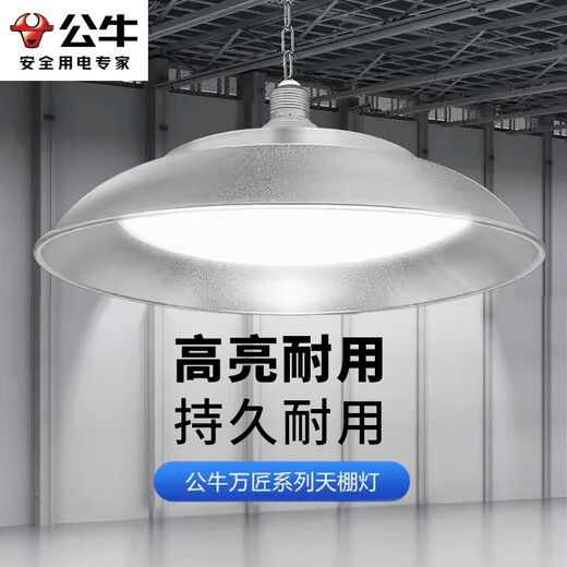 Bull (BULL) High Bright LED Factory Factory Workshop Warehouse Supermarket Chandelier Lighting 50W Wanjiang Series MK-C050A-AS Ceiling Light 6500K