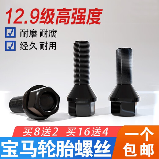 丽田适用宝马12357系轮胎螺丝X1X3X4X5X6miniZ4车轮毂螺栓杆 Z42002款-2017
