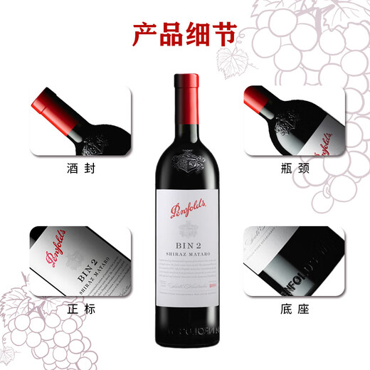奔富（Penfolds）BIN2西拉/设拉子马塔罗干红葡萄酒原瓶进口750ml*6支木塞【澳版】