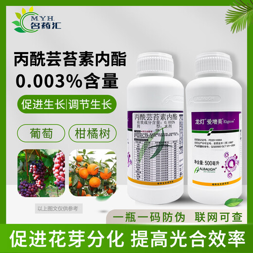 Longdeng Aizengmei 500ml 0.003% propionylbrassinolide regulates growth and promotes growth 500g*1 bottle