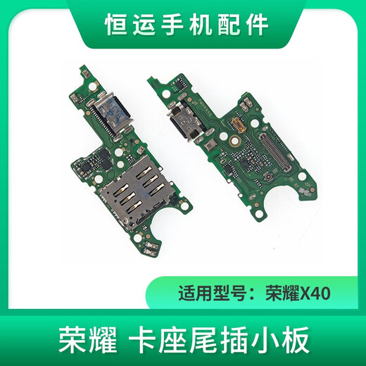 三栖虎恒运尾插小板适用荣耀X40 X40i X40GT X50 X50i X50i+充电送话器 荣耀X40i尾插小板5G