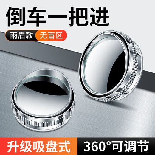 绅创汽车后视镜小圆镜360度高清广角防雨大视野无盲区倒车神器通用款