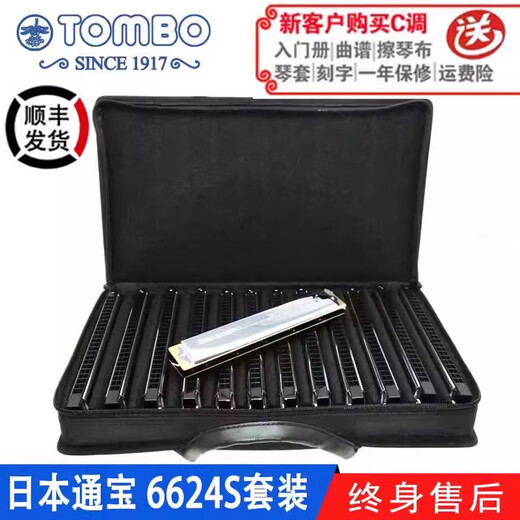 Tongbao Tongbao store performance recording 24-hole polyphonic harmonica 6624S set copper plate 12-tuning set-included HUANG brand piano bag
