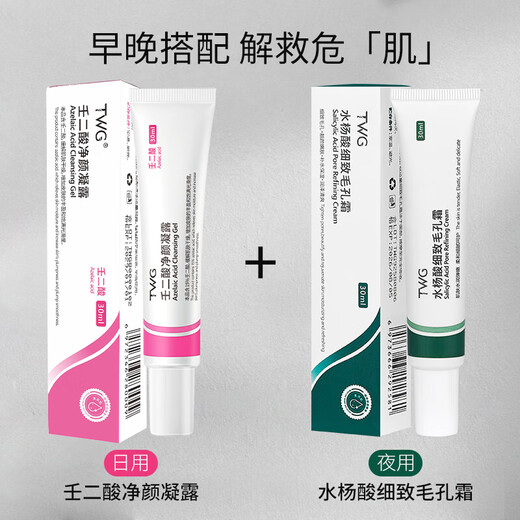 TWG Azelaic Acid 15% 30ml*2 Gel with Salicylic Acid Pore Refining Cream Blackhead Closed Acne Set