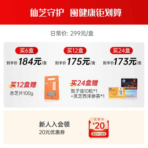 仙芝楼四个有机破壁灵芝孢子粉 30袋*4盒 三萜12.5g  增强免疫力 保健品