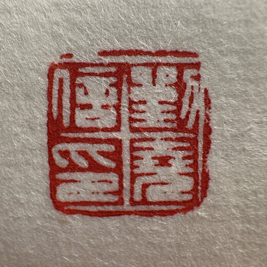 <Qin Seals> Actuellement imprimé et la liaison commence lundi. Les livres de poche devraient être expédiés après le 21 mai. Les livres de poche peuvent être expédiés après le 28 mai. Le livre est de 850 pages sur 16, et le nombre contient 8 669 sceaux Qin. Les livres de poche et les couvertures durs ont des phoques d'auteur. 68 pages de joints anciens seront expédiés pour la livraison le 30 mai.