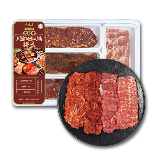 Sichuan and Chongqing style hot pot beef platter 520g
