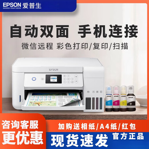 Epson Epson printer L4168//L4268/L4266 automatic double-sided color copy and scan connected inkjet all-in-one photo mobile phone wireless office home homework A4 unpacked use does not support return L426 series black model LCD screen package two