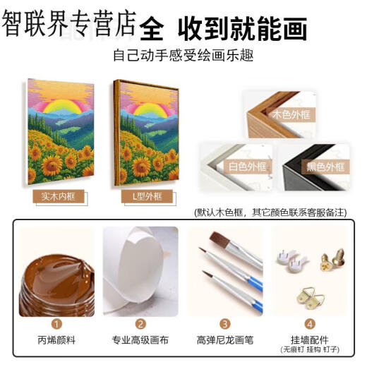 语森忆向日葵风景高端diy填色画2023新款油彩画手工涂色装饰画 hy12083 30*40cm加厚实木内框+装饰外框