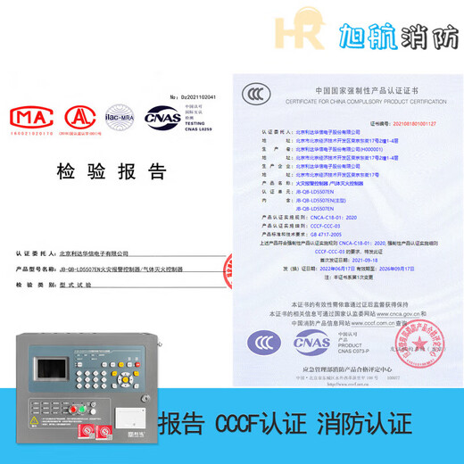 Beijing Lida Huaxin wall-mounted JB-QB-LD5507EN fire alarm controller gas fire extinguishing controller LD5507EN (including backup power)