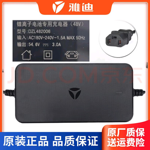Yadi original Yadi electric vehicle charger lithium battery Yadi de2 cannon head national standard 48V2A3A20ah Yadi 48V2A54.6V cannon head
