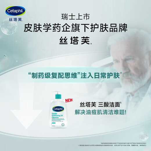 Cetaphil Chengyi's same oil-controlling, acne-removing and blackhead-removing three-acid cleansing gel 236ml salicylic acid cleansing milk for men and women
