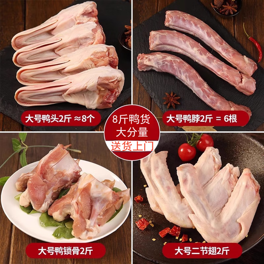 Big factory supply, fresh duck products, frozen fresh duck products, combination of fresh duck heads, duck necks, duck wings, collarbones, duck paws, duck head 2Jin Jin is equal to 0.5kg + duck neck 2Jin Jin is equal to 0.5kg + duck wings 2Jin Jin is equal to 0.5kg