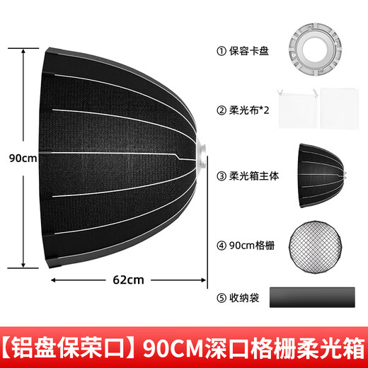 Jimantu 90CM deep mouth grille soft light box Baorong bayonet spherical soft light ball portable professional studio shooting live broadcast fill light accessories deep mouth parabolic soft light cover