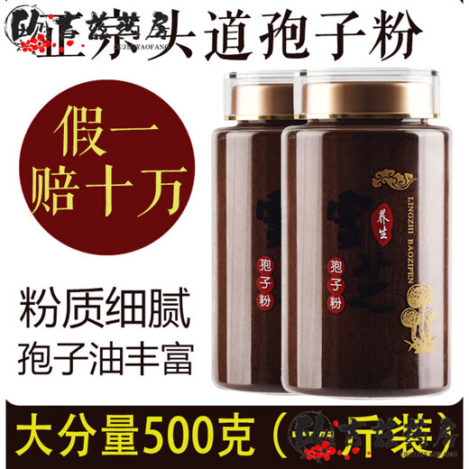 长白山林芝包子粉 灵芝孢子粉增I强破壁灵芝孢子粉林芝孢子油特级灵 250克1瓶灵芝孢子粉体验装